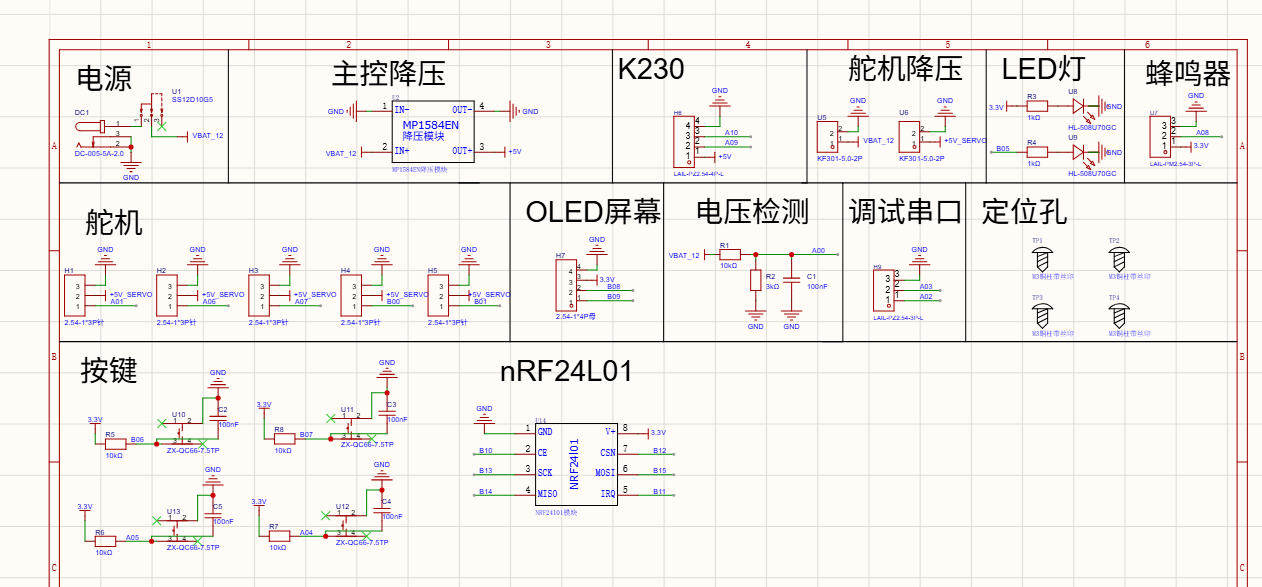 机械臂控制板外围原理图,包含五路舵机、K230、无线与分路供电